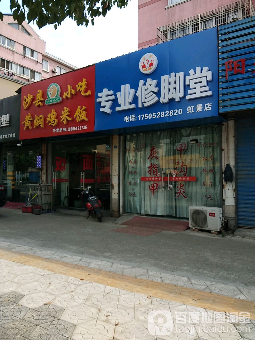 宇航专业修脚堂(虹景店)