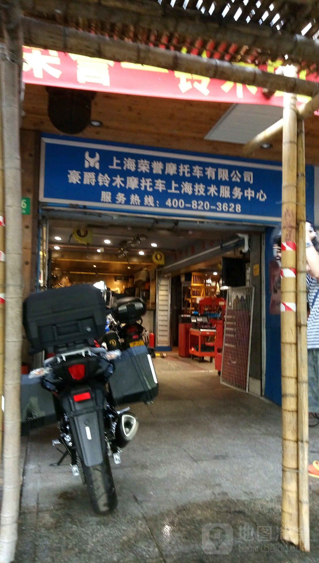 上海荣誉摩托车有限公-豪爵铃木摩托车上海技术服务中心