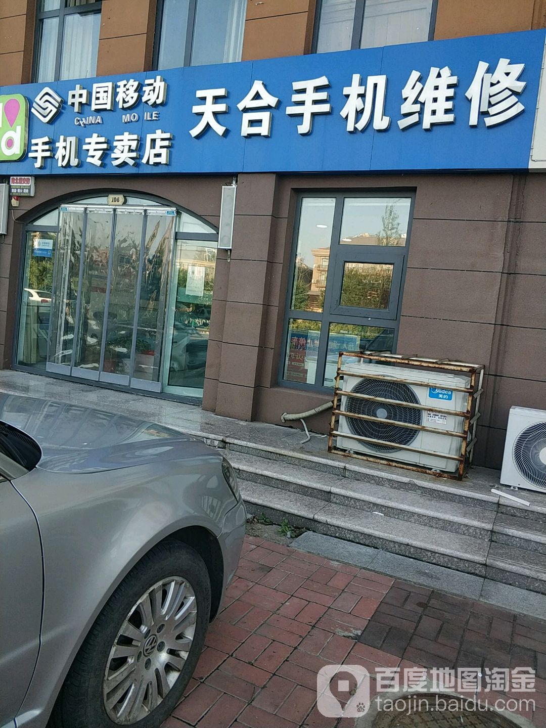 天合手机维修