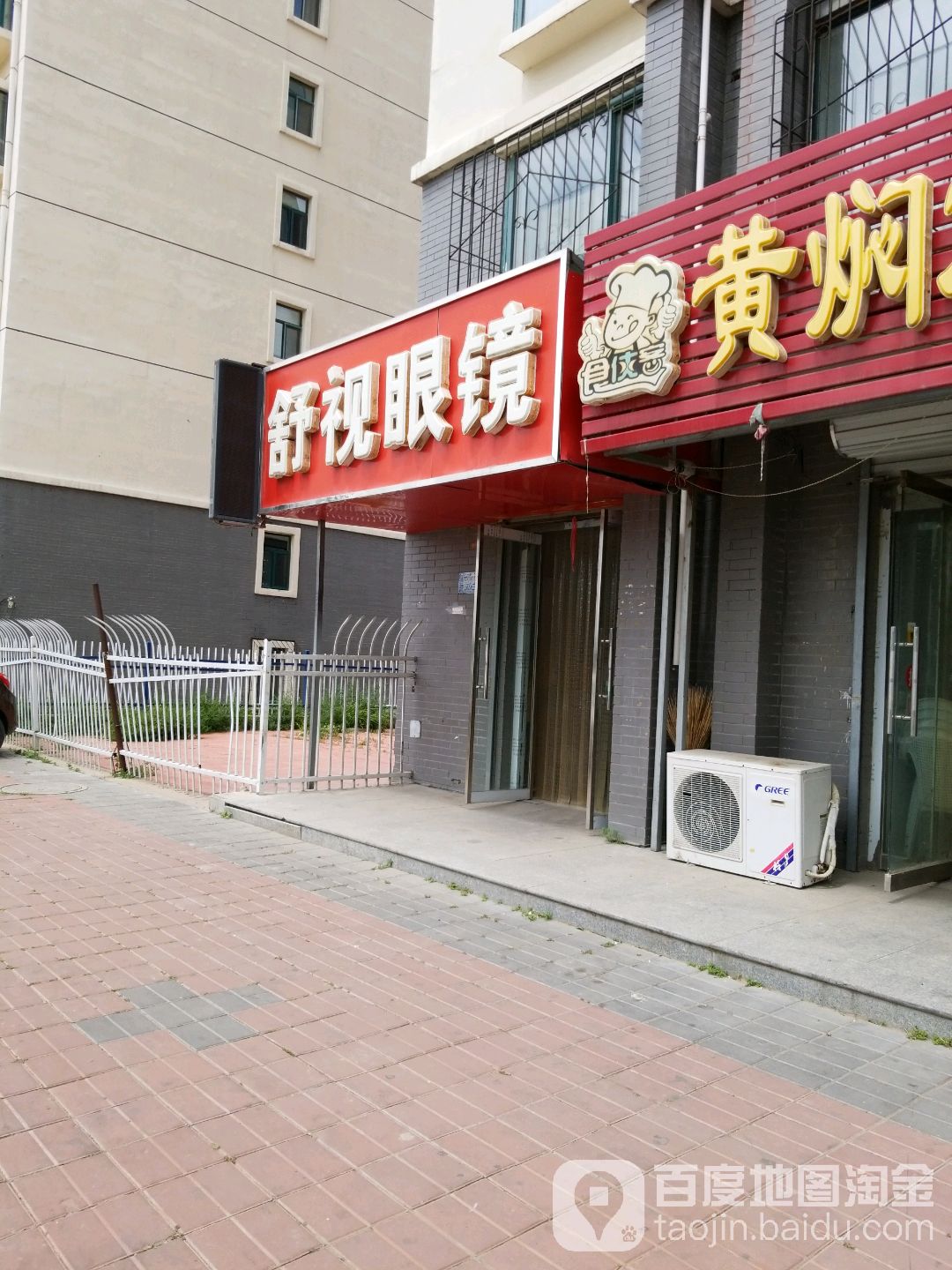 舒视眼镜(东宁街店)
