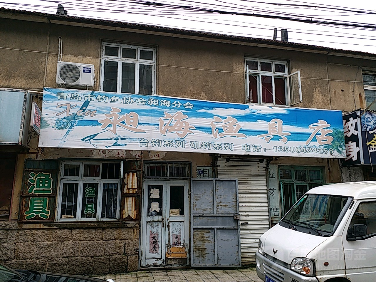 昶海渔具店