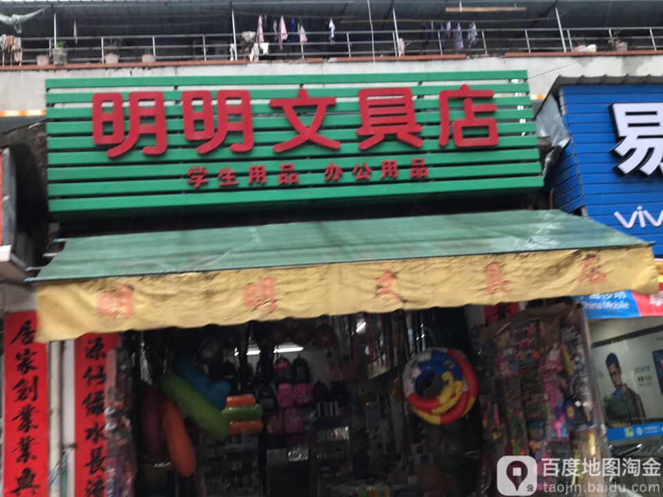 文明渔具店