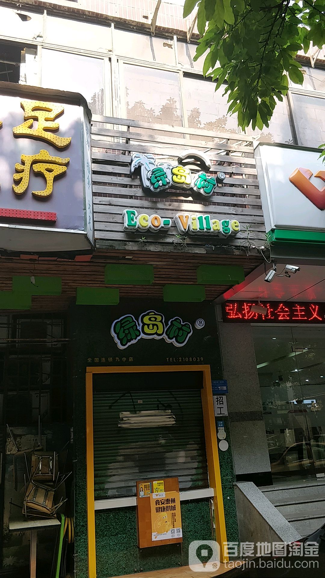 绿道村(下埔店)