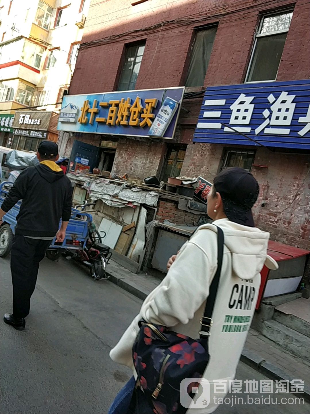 北十二百姓苍买