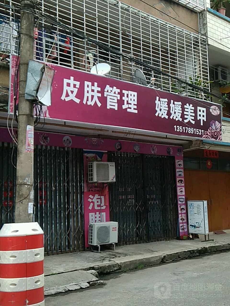 媛媛美甲(南乐街店)