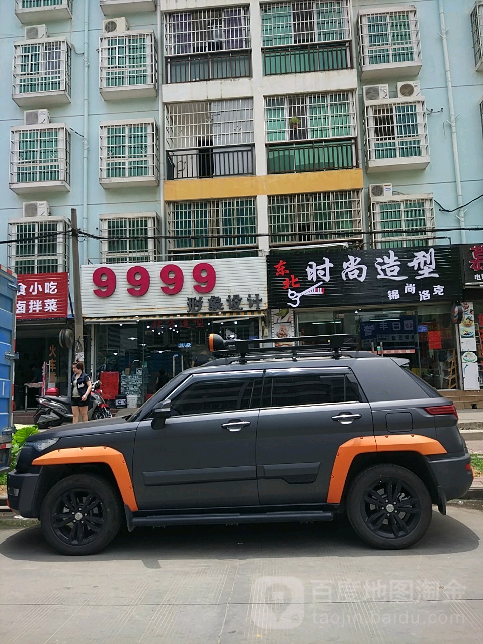9999美发沙龙