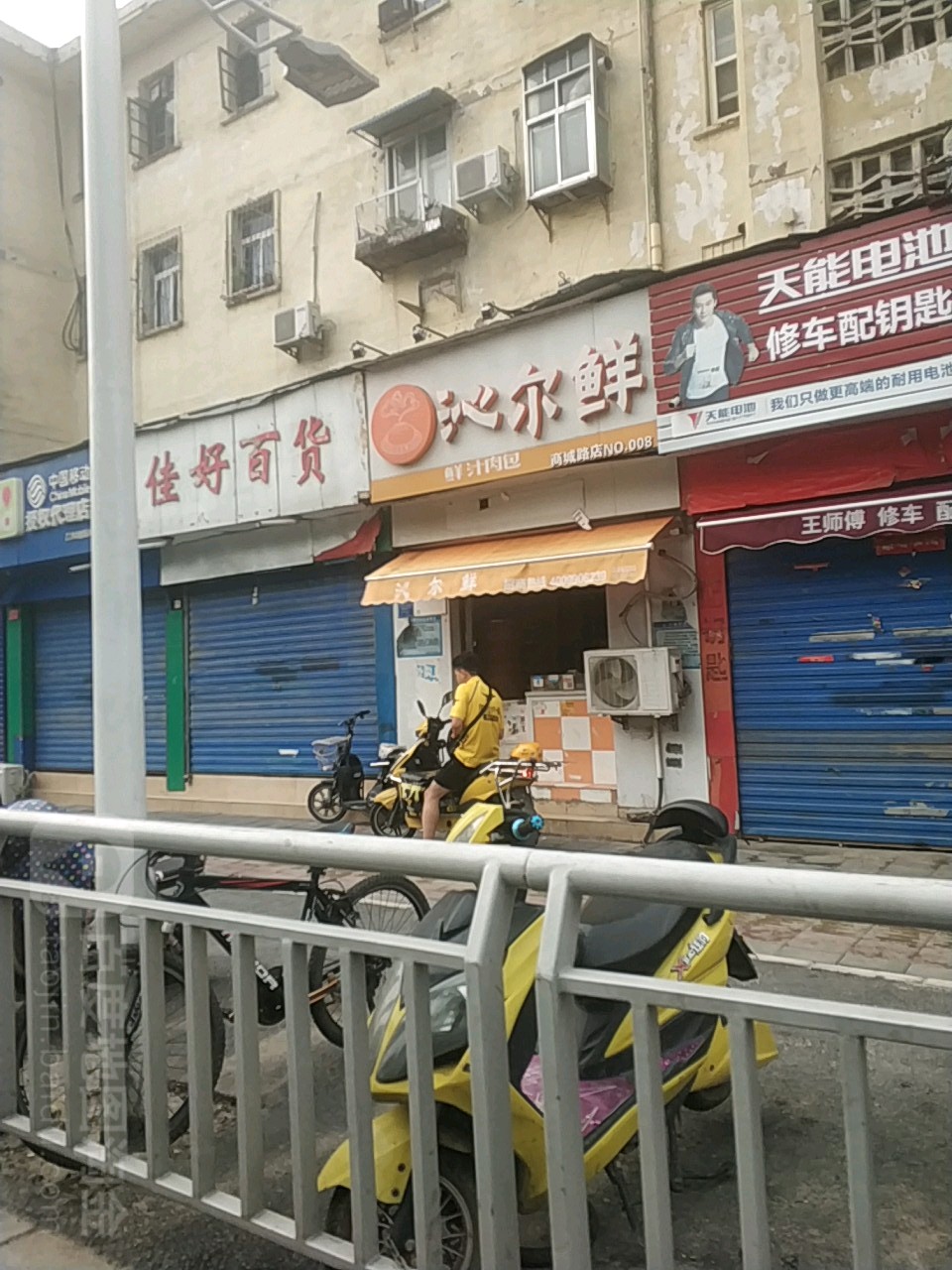 佳好百货(商城路店)