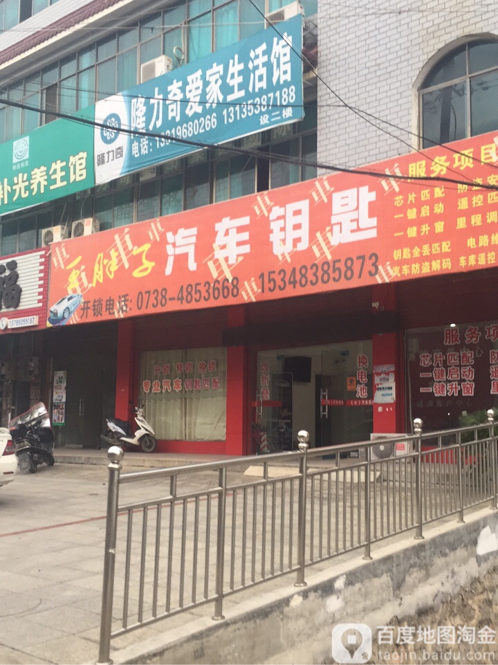 王胖子汽车钥匙