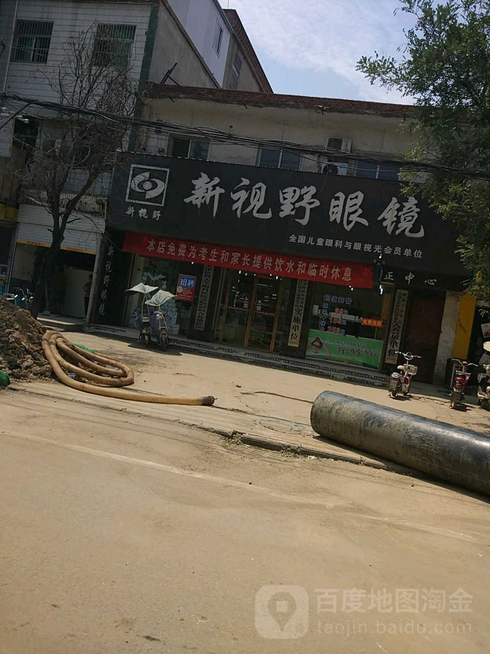 新视名眼镜(涡河路店)