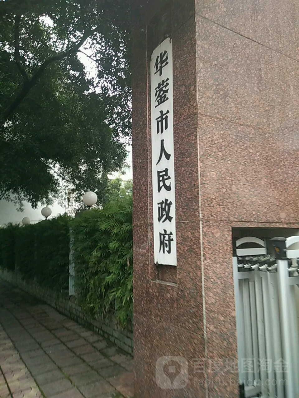 华蓥市人民政府