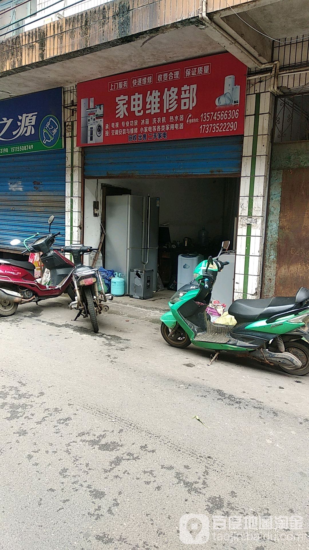 家电维休部