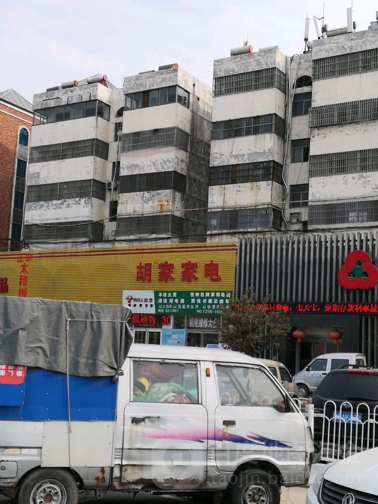 胡家家店