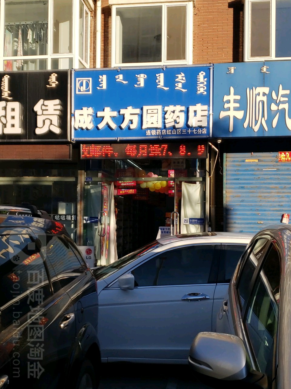 成大方圆药店图片