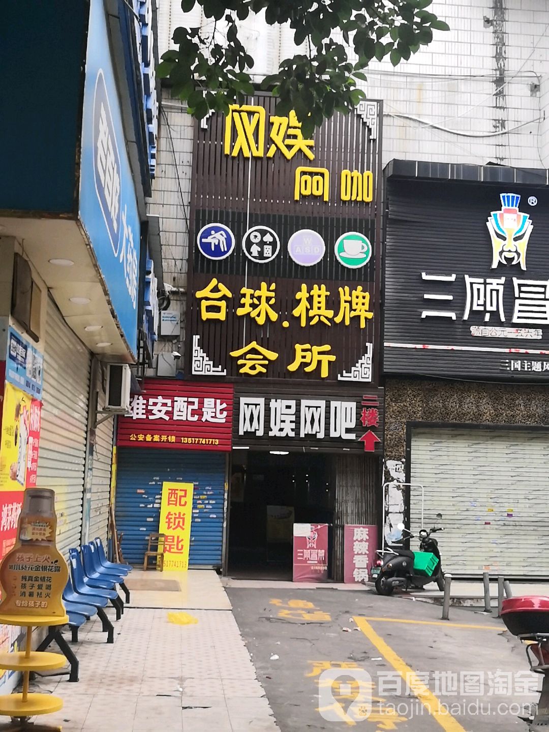 台球气派会所(太阳广场店)