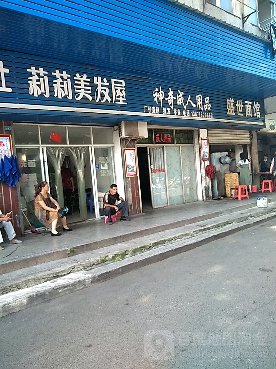 莉莉美发屋