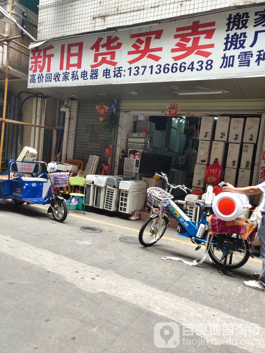 新旧货买卖(金地五路店)