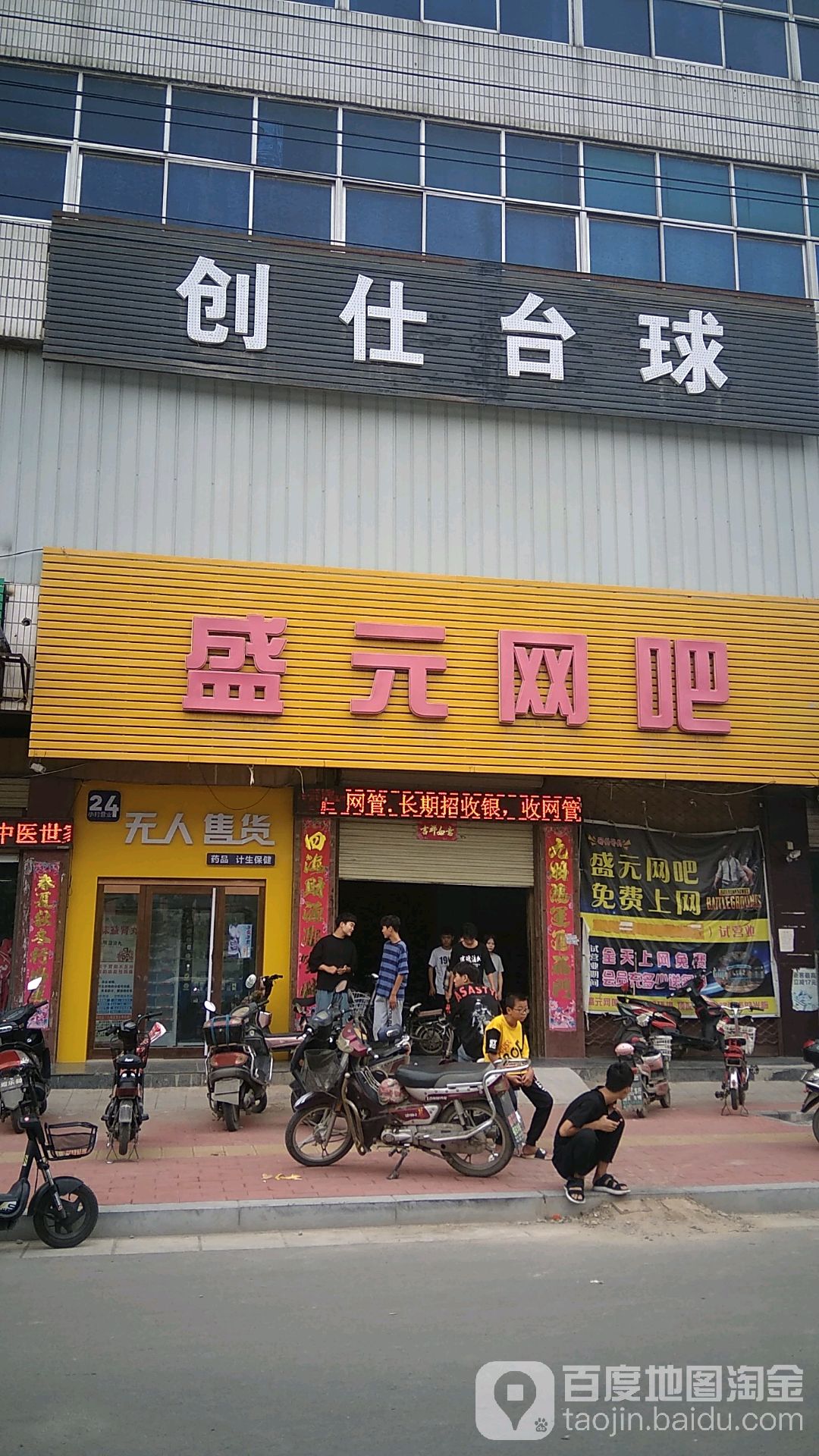 创仕太球(百泉路店)