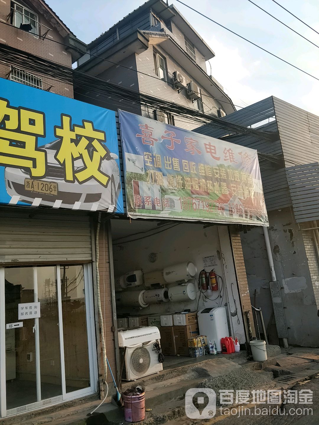 喜子家电维修
