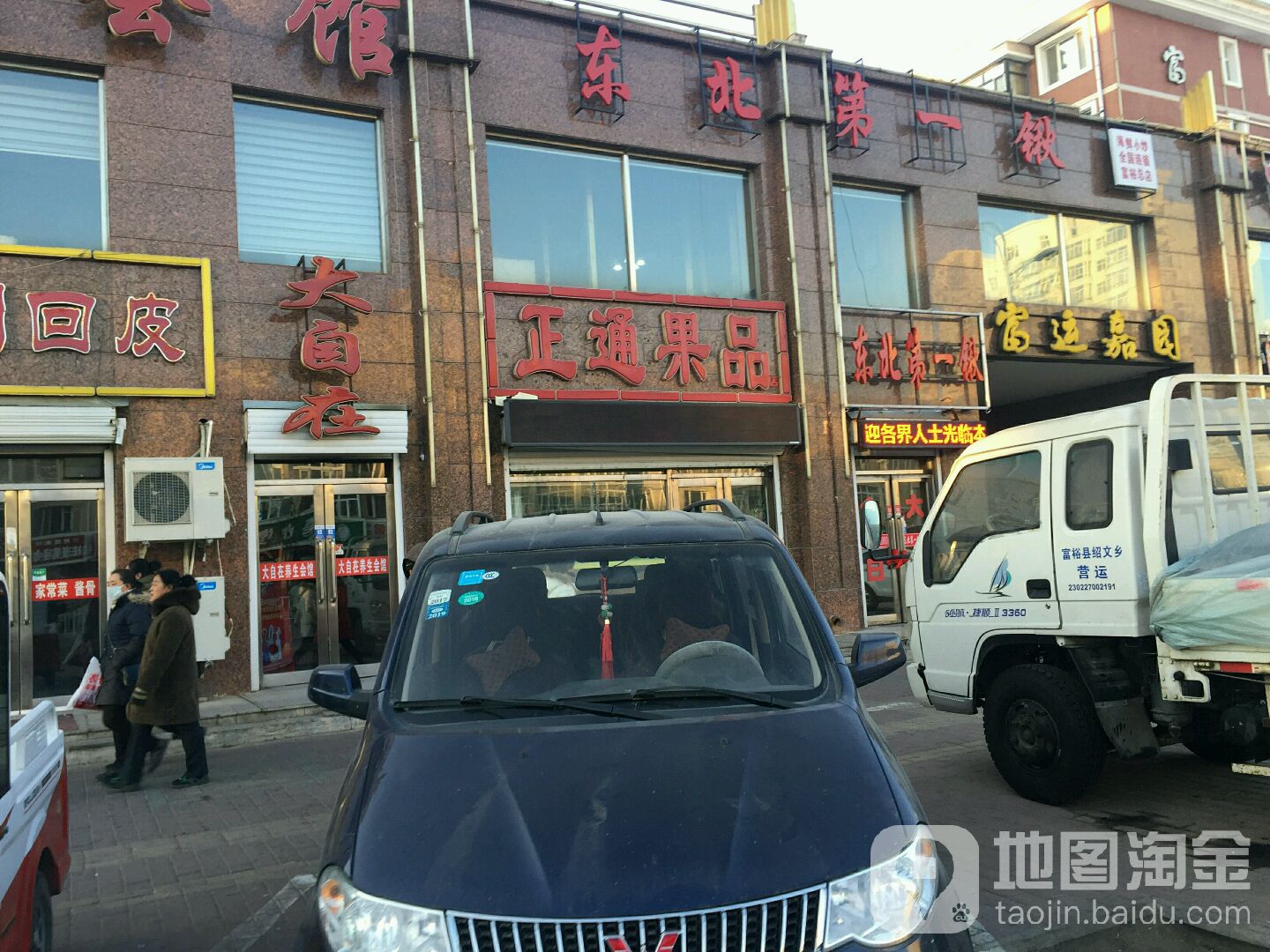 东北第一锹(兴中路店)