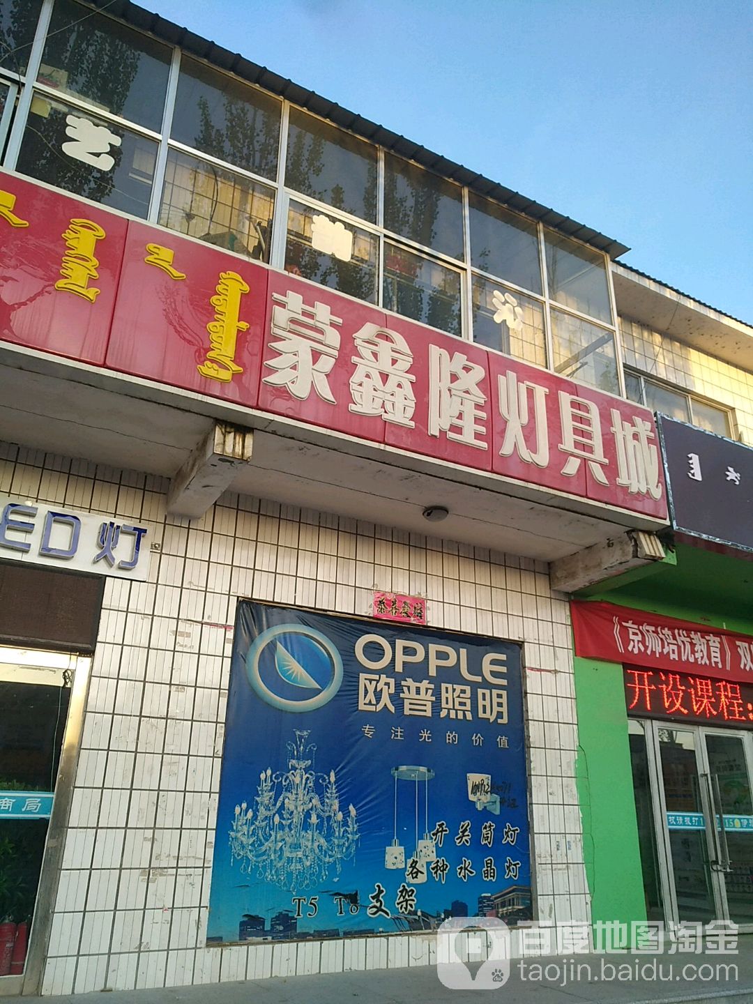 蒙鑫隆灯具