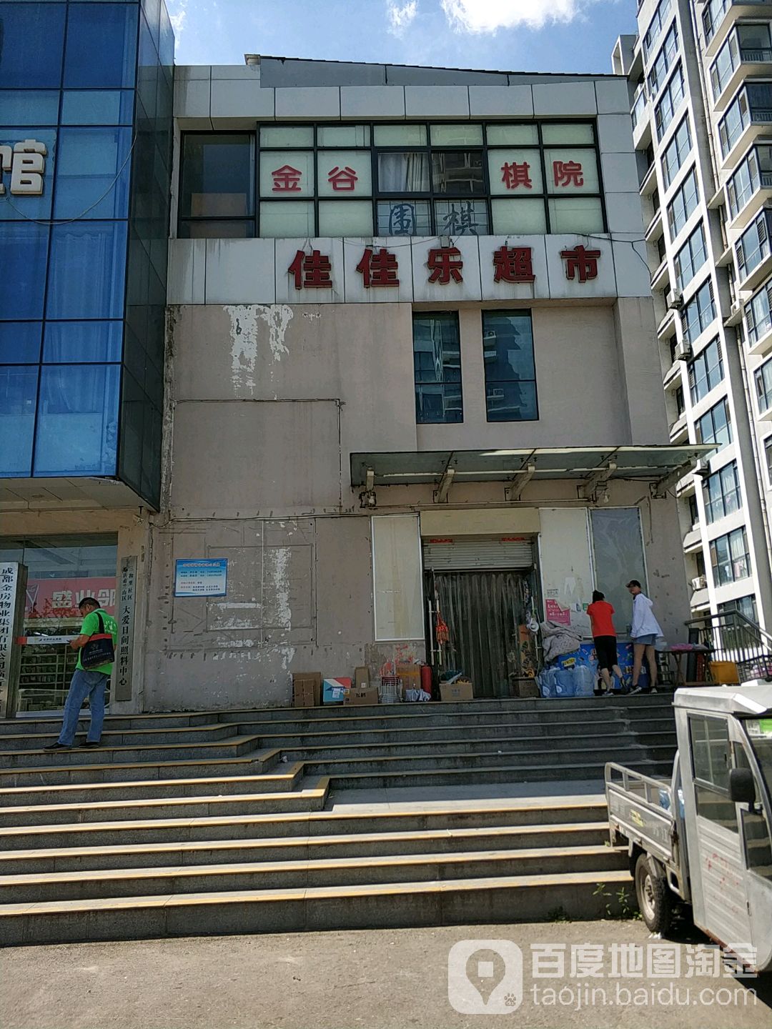 佳佳乐超市(黄白河路店)