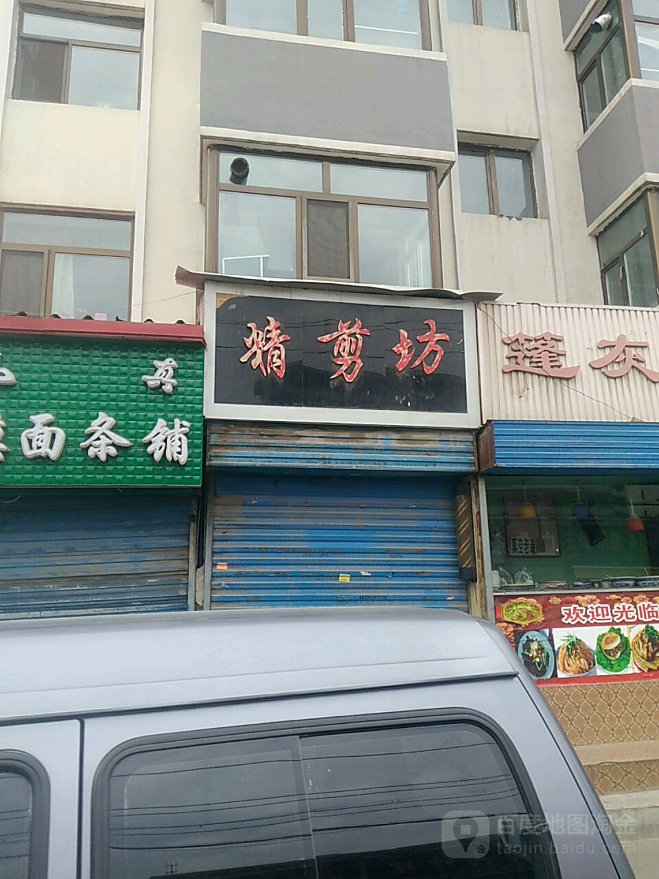 静街坊(建设巷店)