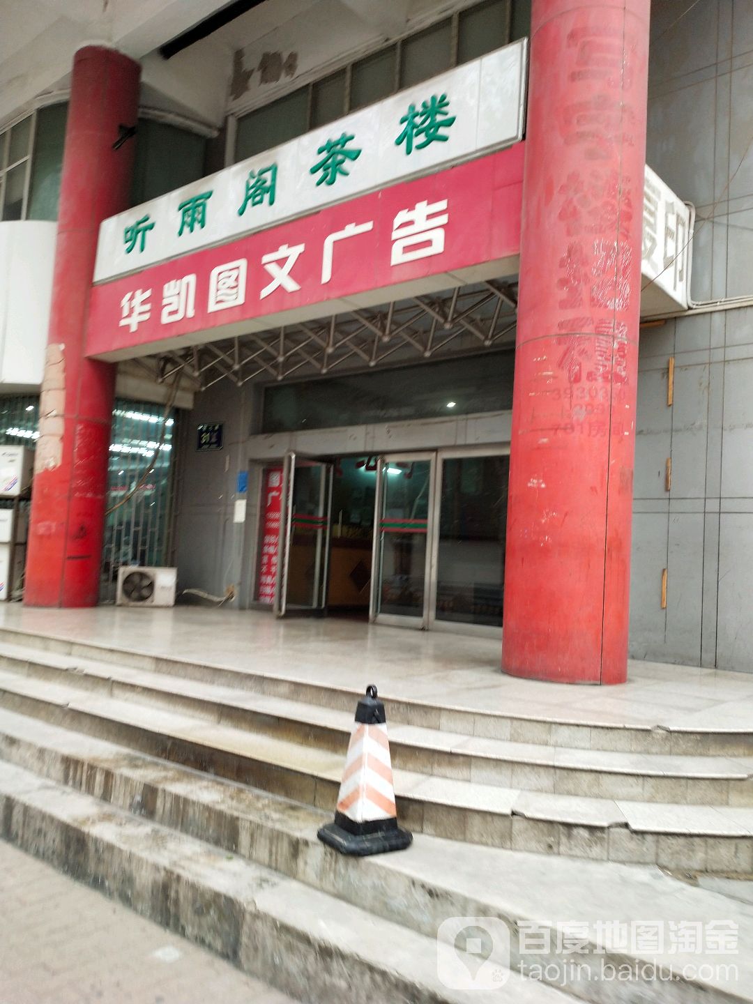 听雨阁茶馆(经七路店)