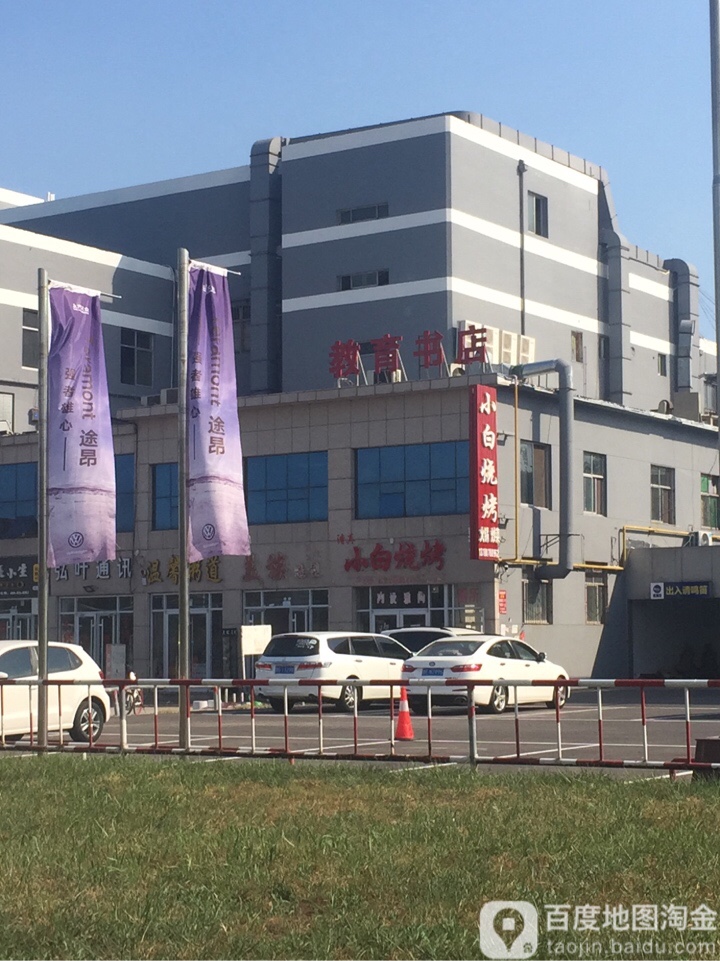 教育书店