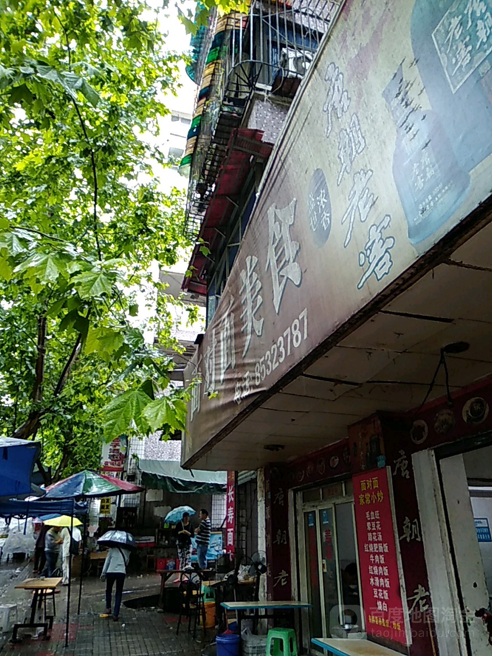 面对面美食(火神街店)