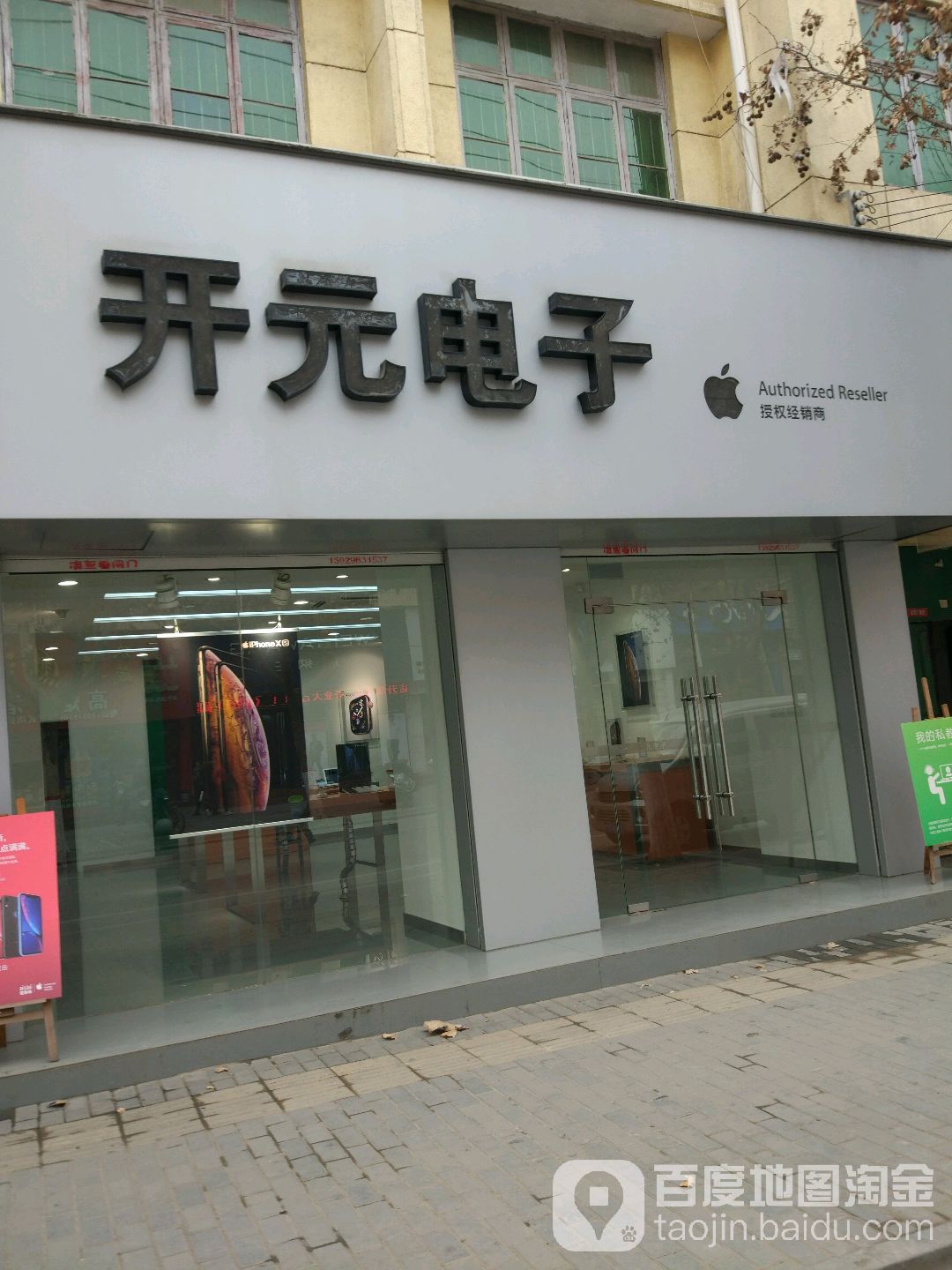 Apple授权专营店(武功县人民路店)