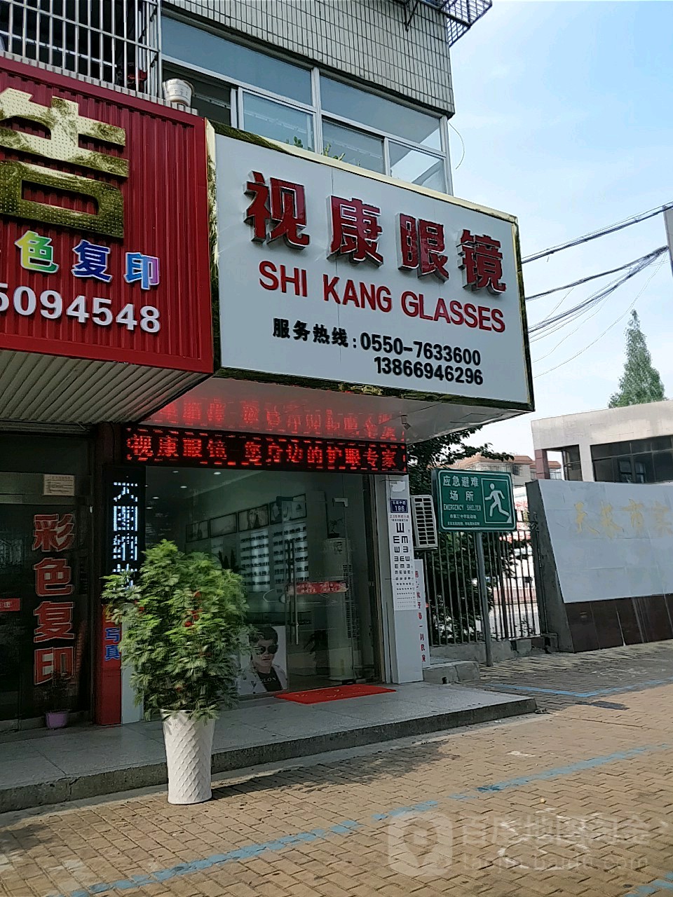 视康眼(石梁中路店)