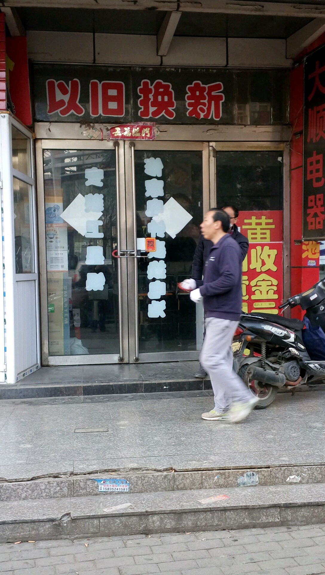 以旧换新，回收，黄金，银元，纸币