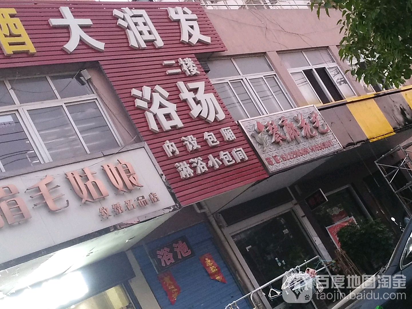 大闰发(鲁肃大道店)