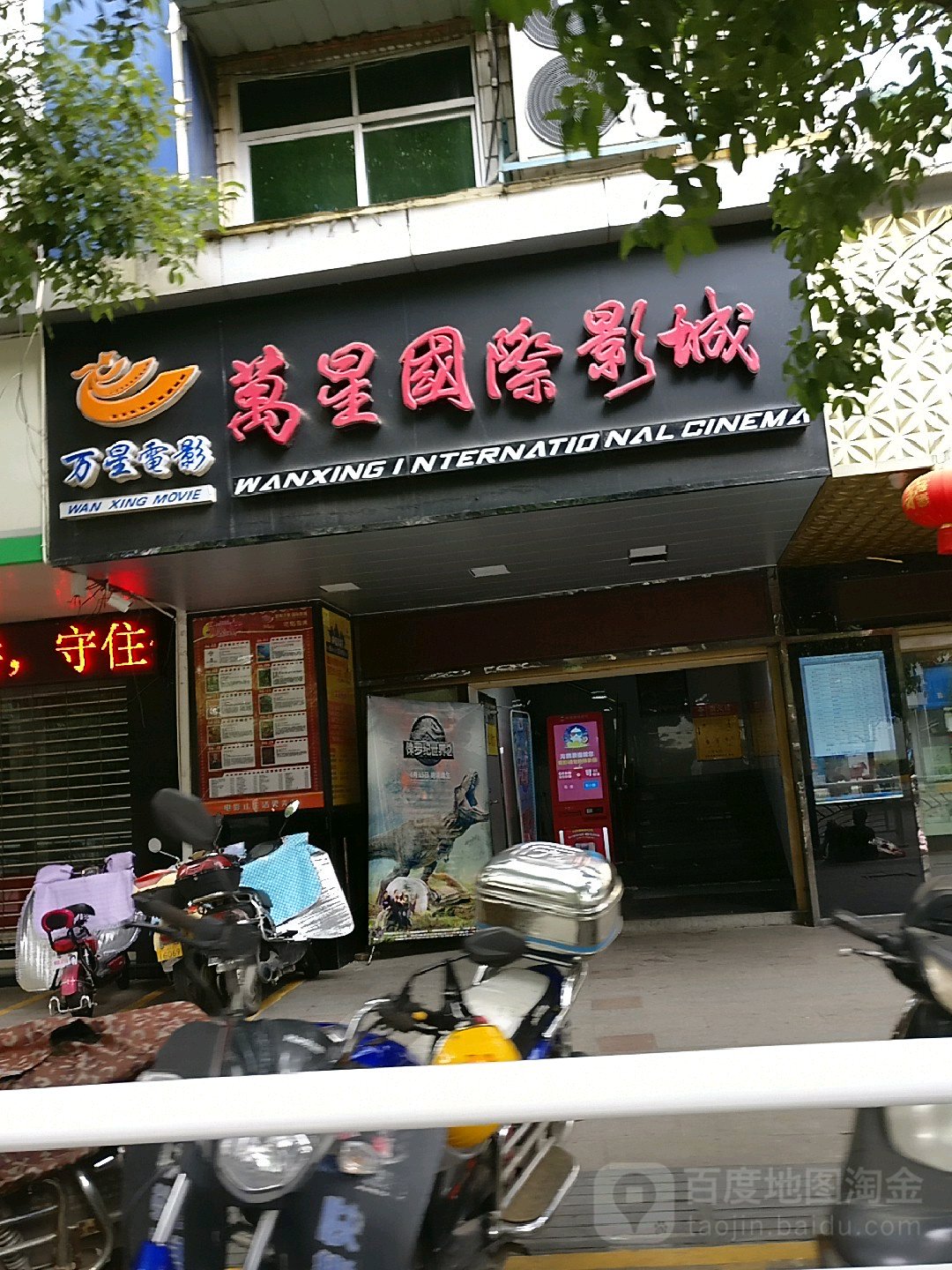 建阳万星国际影城(人民路店)