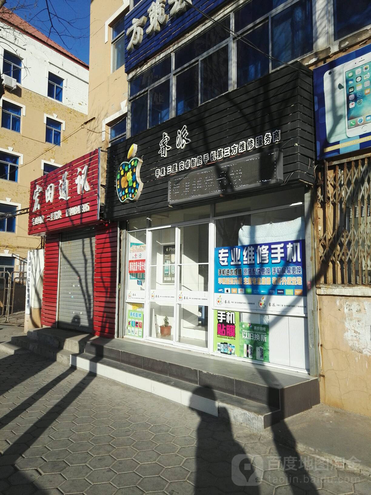 宏田通讯(电工街店)