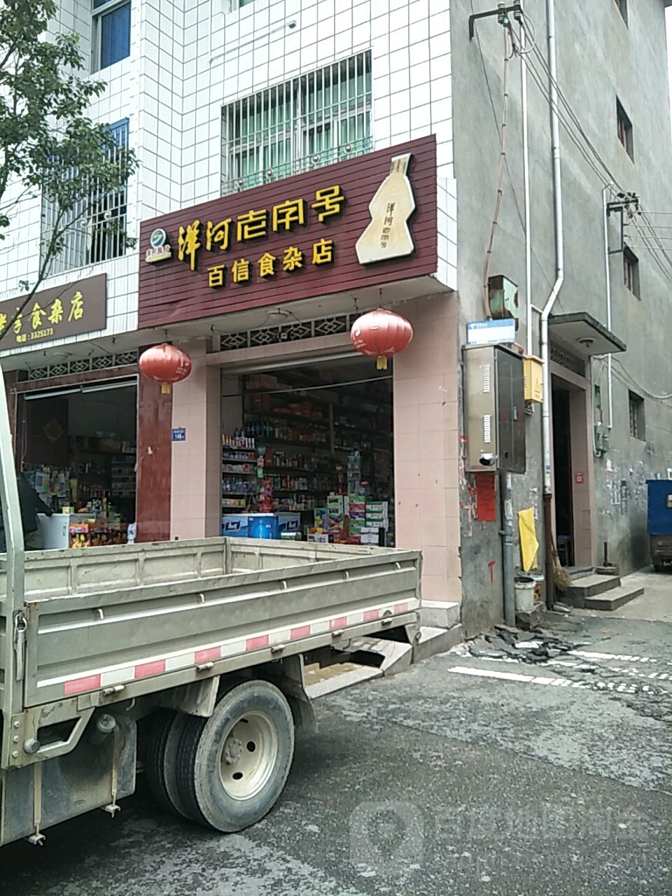 百信食杂店(华阳老街店)