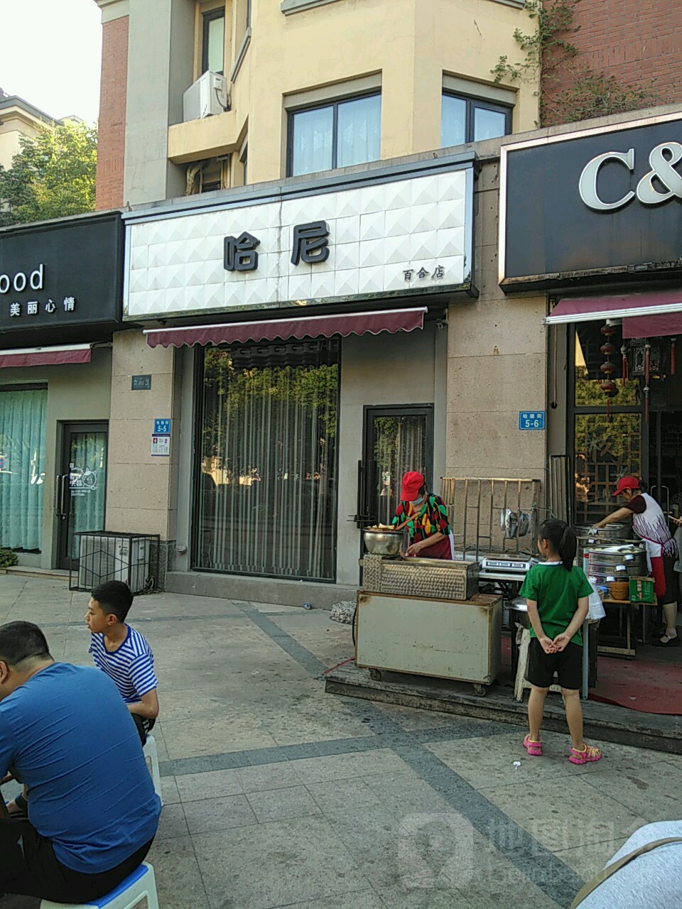 哈尼(百合店)