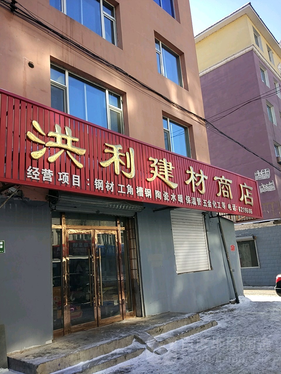 洪利建材商店