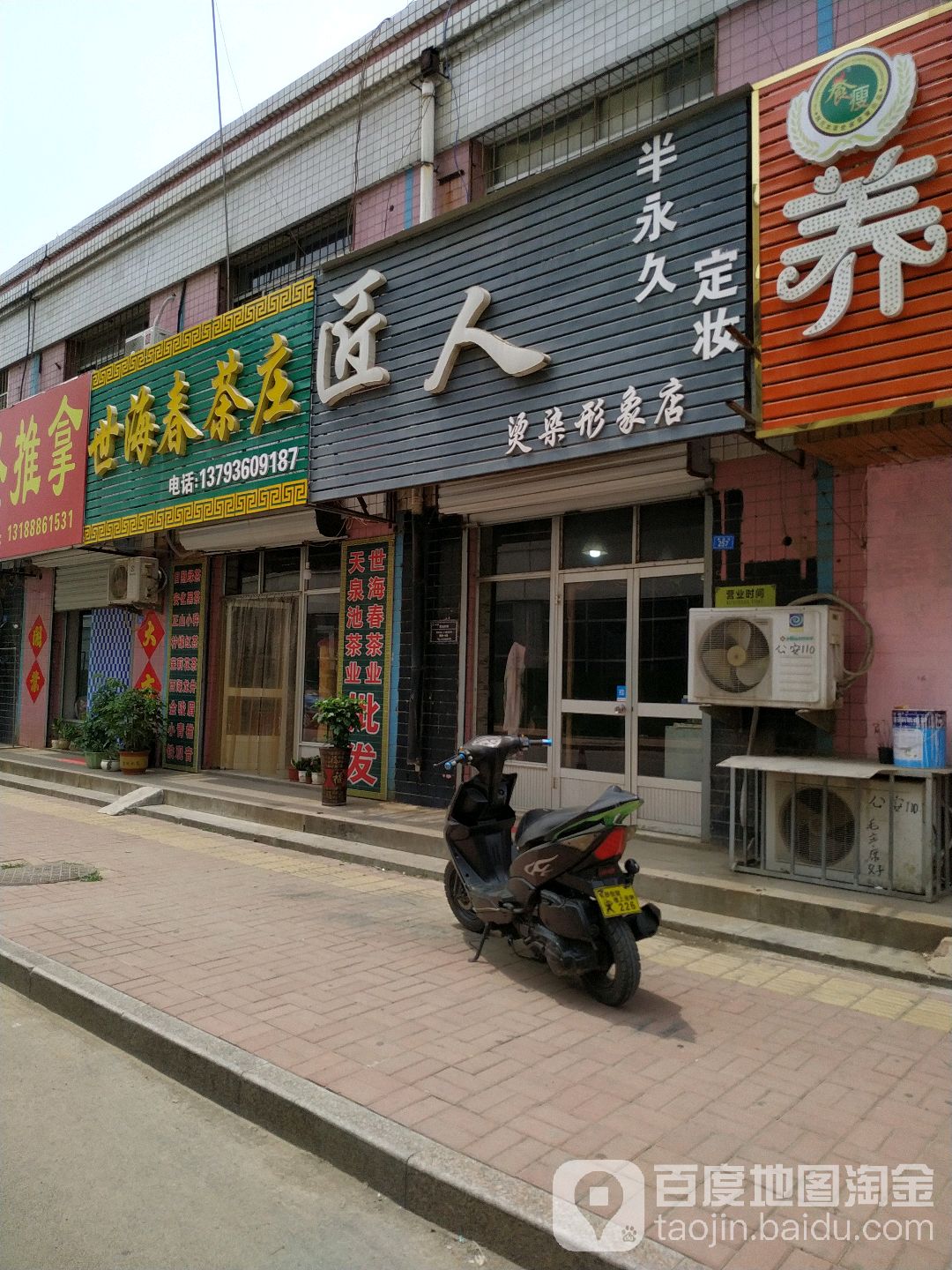 匠人烫染形象店(坊子店)