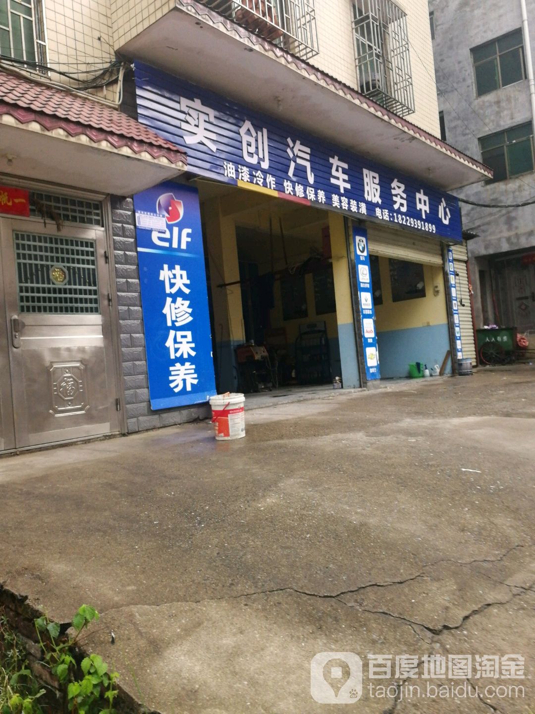 实创汽车服务中心
