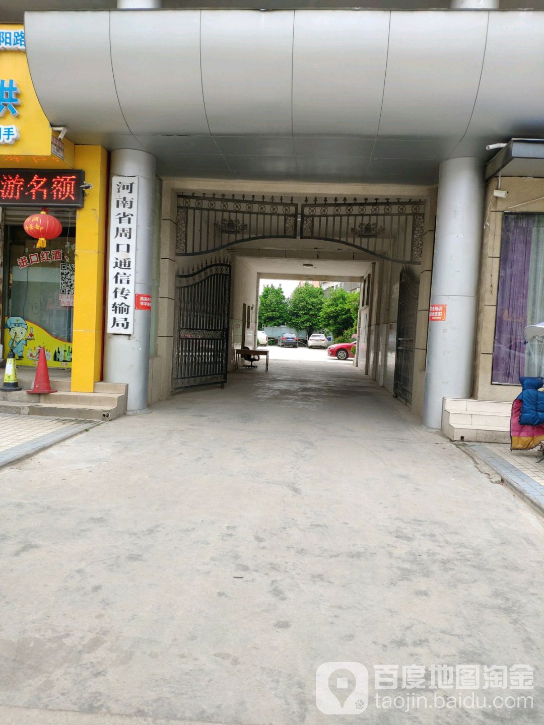 河南省周口通信传输局