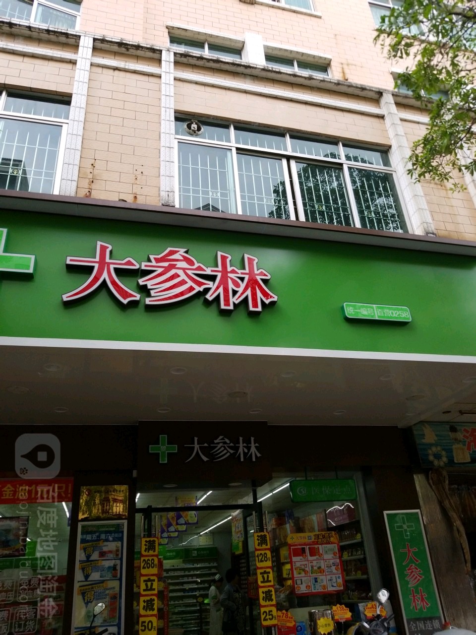 大参林药店招牌图片图片