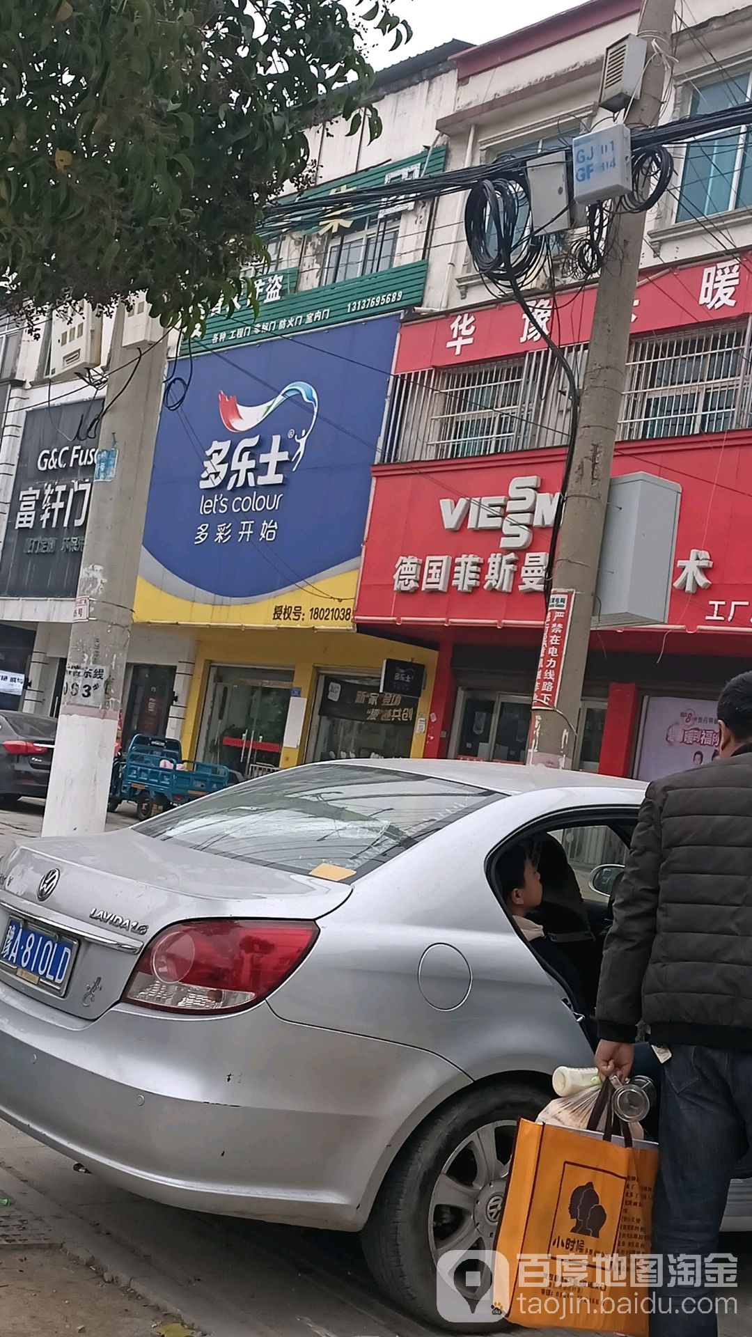 沈丘县多乐士(兆丰大道店)