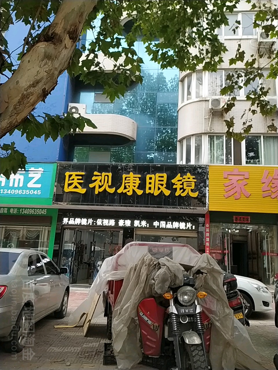 医视康眼镜(广安路店)