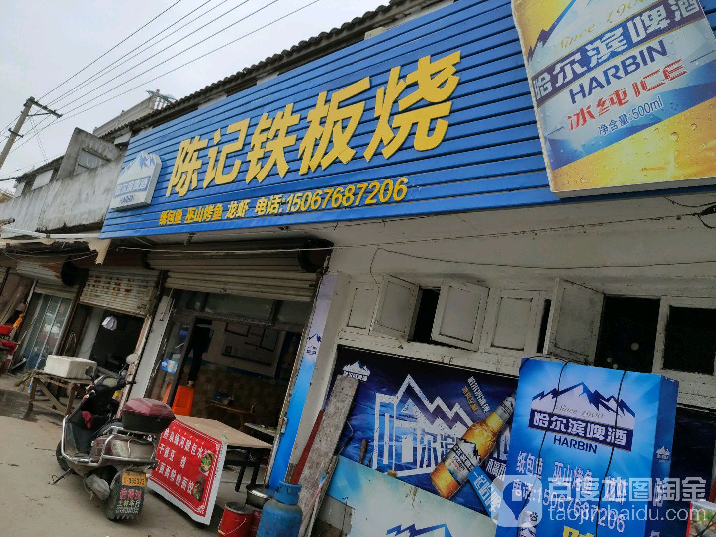 陈记铁板烧佛(漩栈线店)