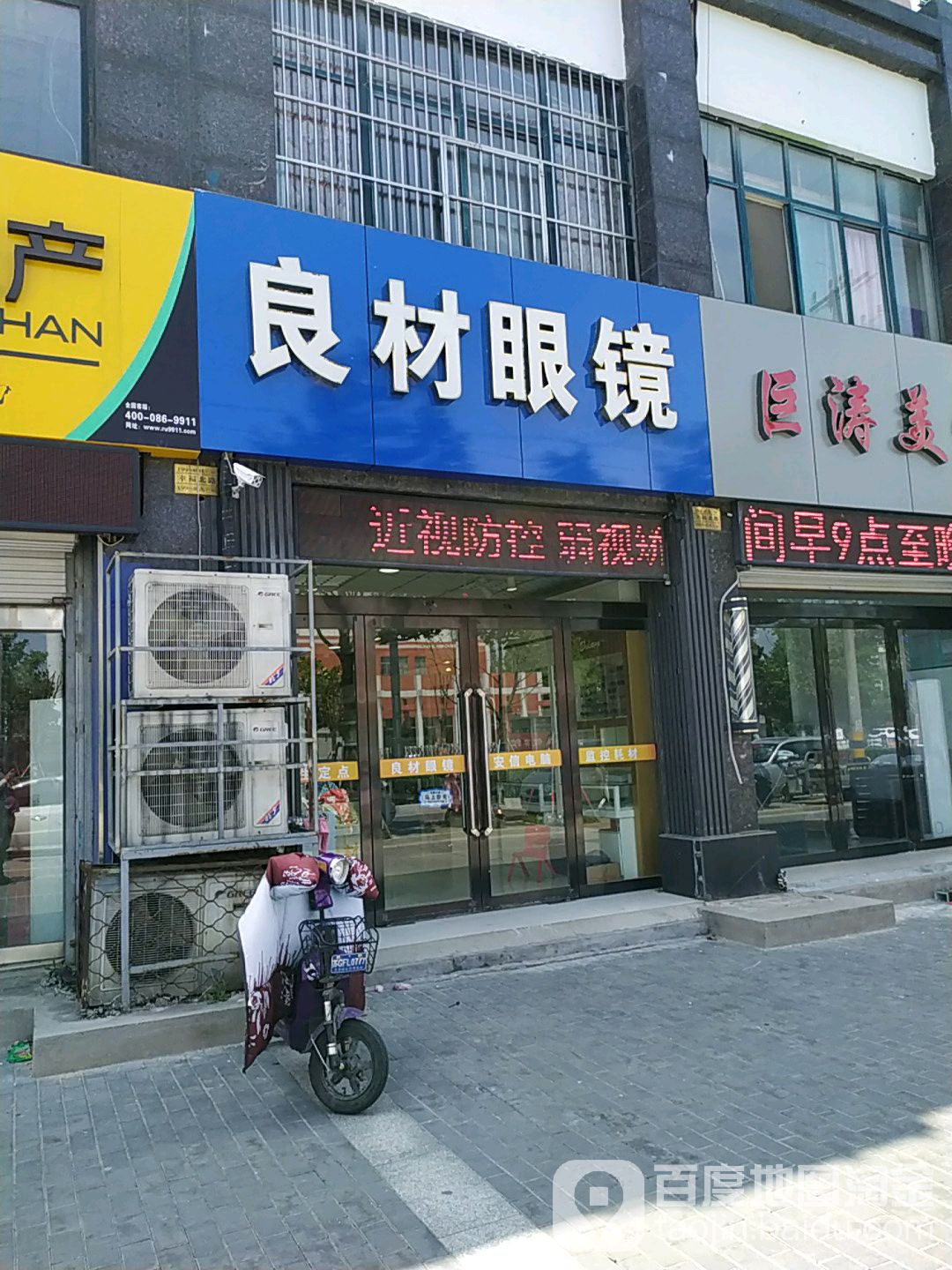 良材眼镜(东海店)