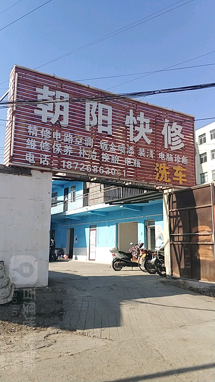 赵阳快修