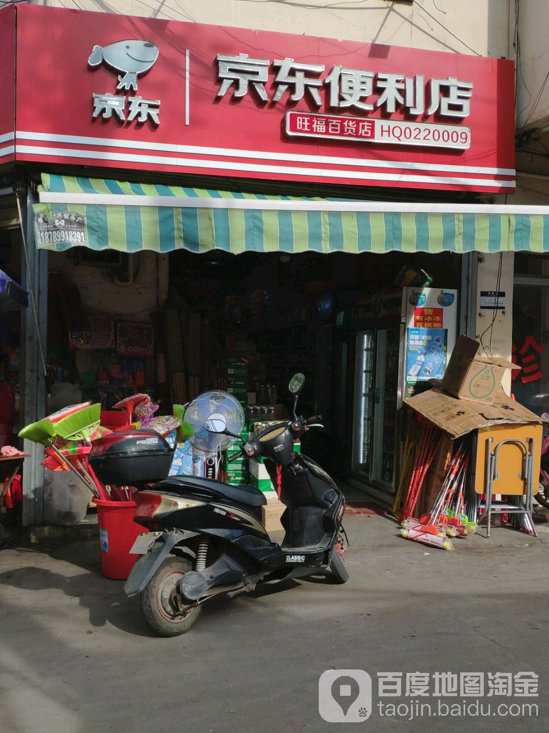 旺福百货厨具(上新西路店)