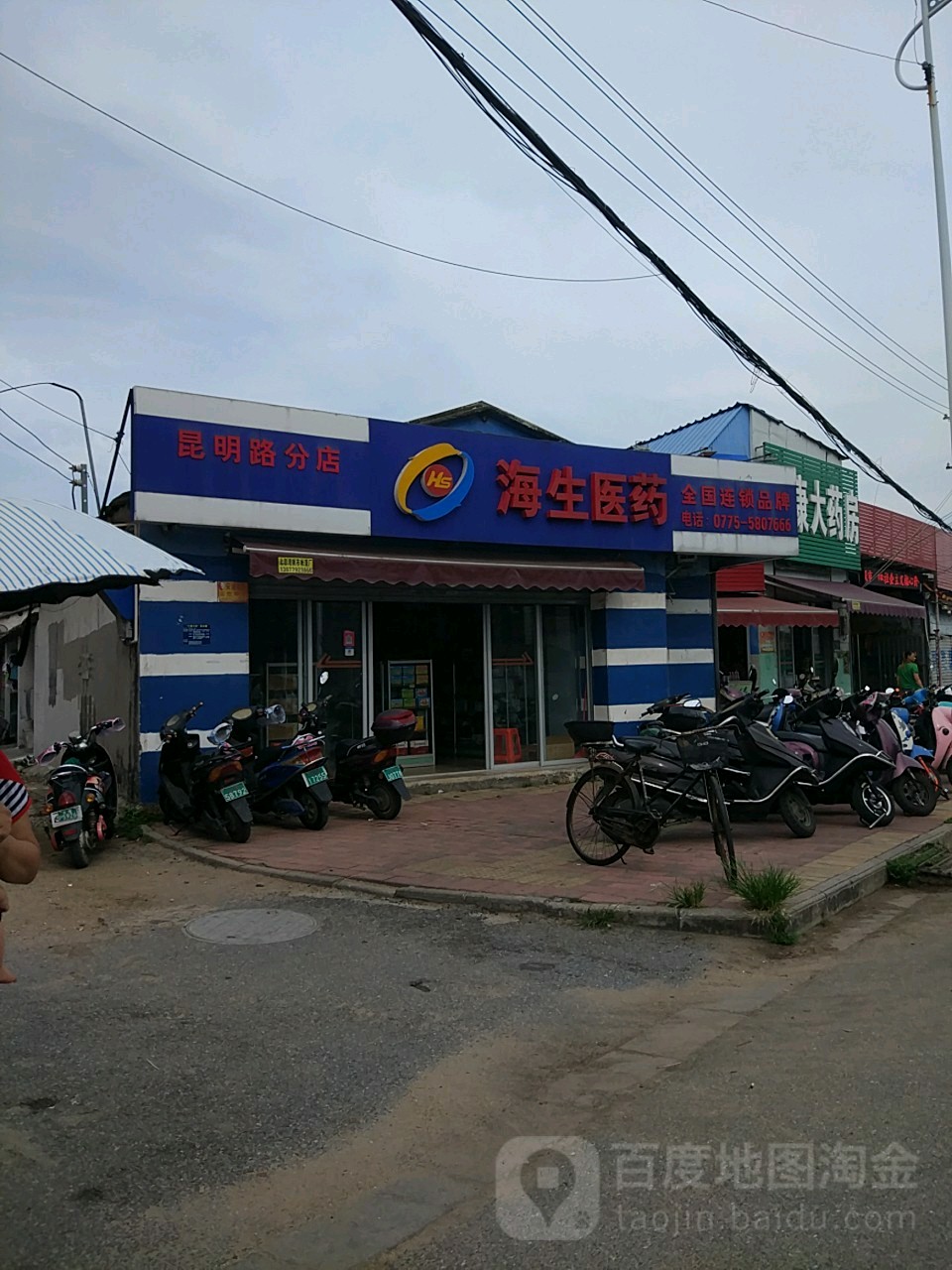 海生医药(昆明路分店)