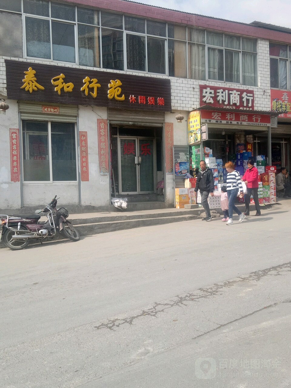 宏利商行(左家场)